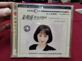 朱明瑛演唱专辑《明亮的眼睛》VCD，碟片品好轻微使用痕！