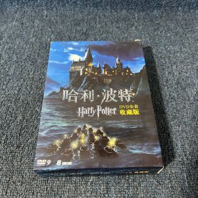 哈利波特DVD全套收藏版