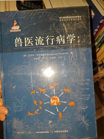 兽医流行病学 第3版【英】迈克尔·思拉斯菲尔德（Michael Thrusfield）  编