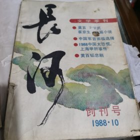 长河创刊号