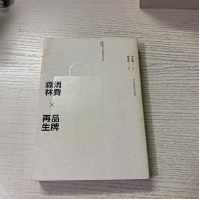 消费森林×品牌再生：李永铨的设计七大法则