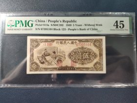第一版人民币五元织布