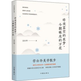 昨夜蓝空的辰梦,今朝眼底的万花