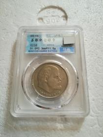 苏联纪念镍币1卢布
