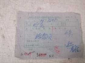 老发票：1961年蒲城县粮食系统粮食销售出库（提货单）