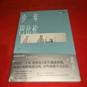 路内追随三部曲之：少年巴比伦