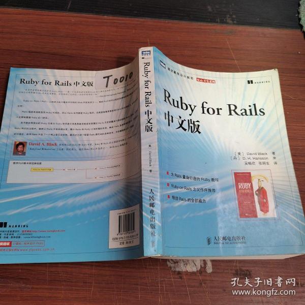 Ruby for Rails中文版