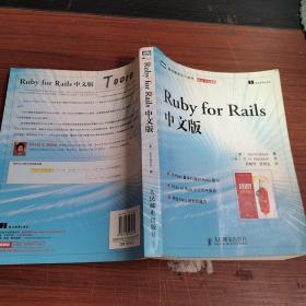 Ruby for Rails中文版