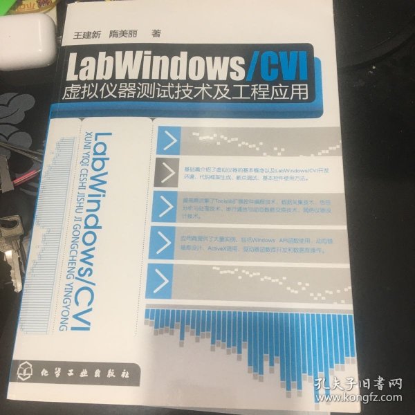 LabWindows/CVI虚拟仪器测试技术及工程应用