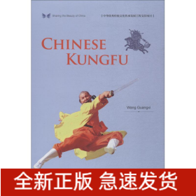 中國功夫