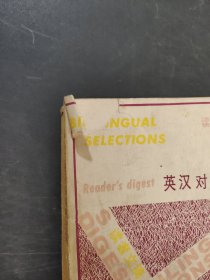 英汉对照选集