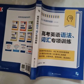 高考英语语法词汇专项训练
