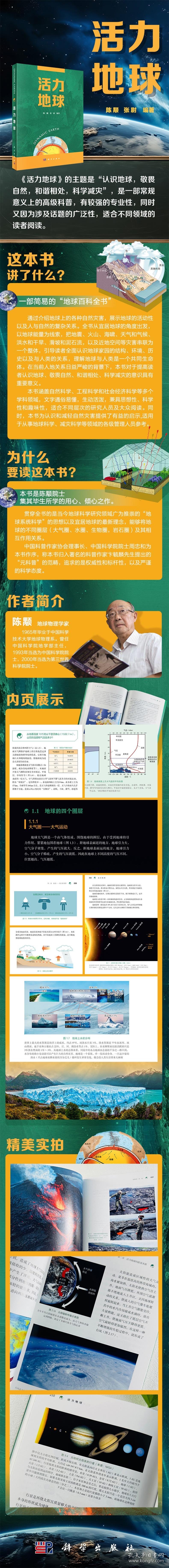 活力地球 9787030744418 陈颙，张尉 科学出版社