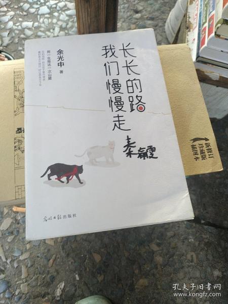 长长的路我们慢慢的走(余光中先生50年散文精粹)