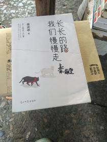 长长的路我们慢慢的走(余光中先生50年散文精粹)