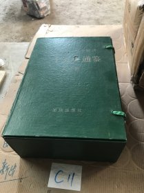 二十五史通鉴 (全六卷):文白对照 新注新评