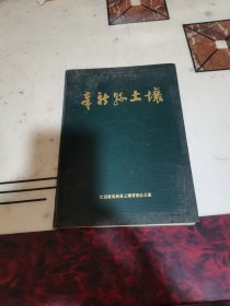 奉新县土壤