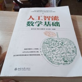 人工智能数学基础