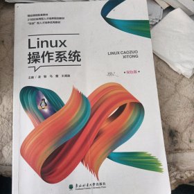 linux操作系统