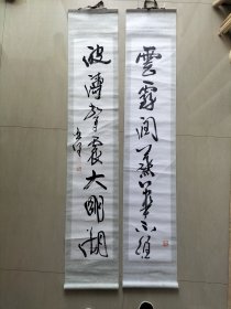 魏启后毛笔手写书法对联一副，布面立轴，160x30厘米x2