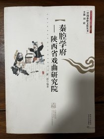 秦腔学府