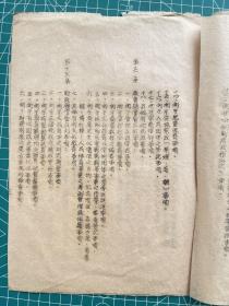 《陕甘宁边区政府组织规程》油印本，民国三十八年，陕甘宁边区参议会常驻议员会、陕甘宁政府委员会联席会议通过。【陕甘宁边区最高级别官方机构印制，珍贵革命文献，研究陕甘宁边区行政组织最权威史料】
