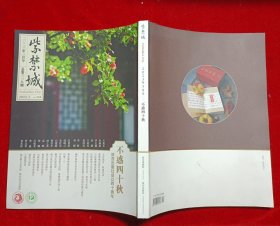 紫禁城2023年3月号总第338期