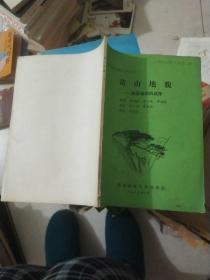 黄山地貌-旅游地貌的试作（华南师范大学地理丛书之十三）