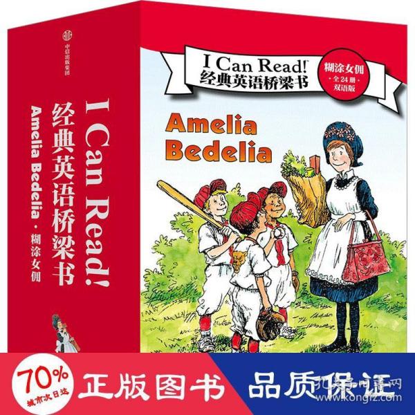 I Can Read! 经典英语桥梁书 糊涂女佣（全24册）【7-12岁适读】【包邮】