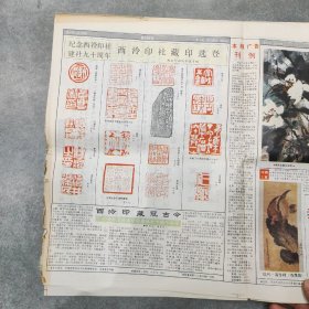 中国书画报1993.10.14第41期