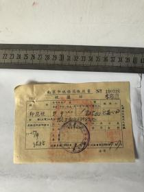 南京市税务局缴款书票证