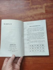 速成钢笔行书字帖