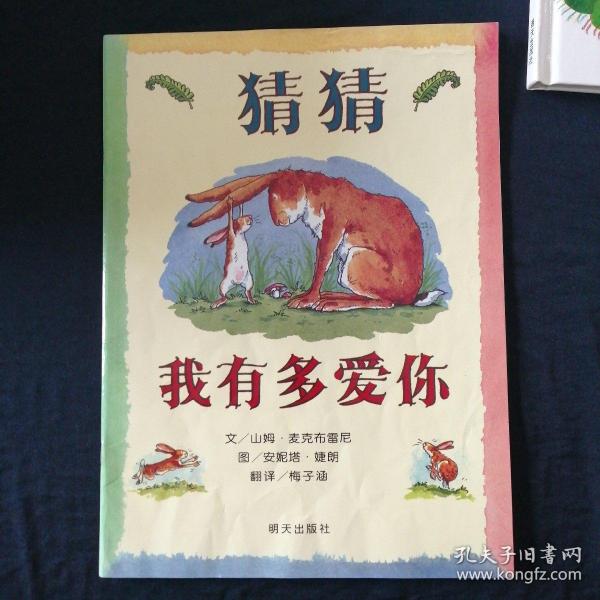 猜猜我有多爱你