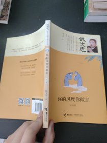 你的风度你做主·礼仪篇