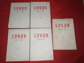 毛泽东选集（1—4卷竖版，5卷横版，346号）