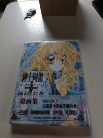 绅士同盟 种村有菜原画集