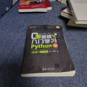 零基础入门学习Python（第2版）