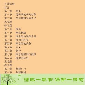 逻辑学教程郭彩琴北京大学出9787301115992郭彩琴北京大学出版社9787301115992