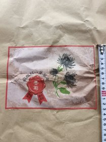 民国 中华第一纺织厂 墨菊 商标 广告包装纸 品相如图