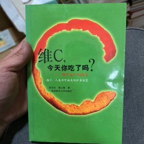 维C是最好的营养医生