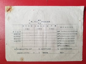 1958年乡社早中稻预计实收产量报告表（1张）