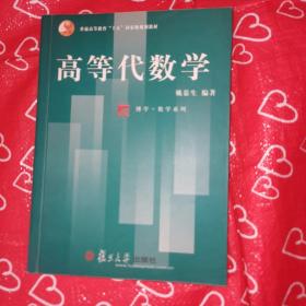 高等代数学