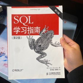 SQL学习指南（第2版 修订版）