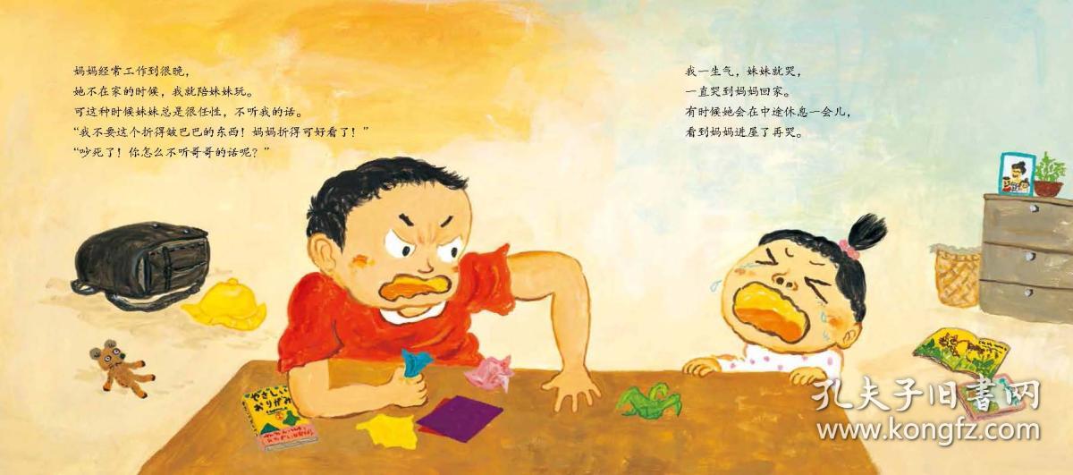 全新正版 请不要生气（日本国际儿童图书评议会大奖、幼儿园绘本大奖获奖绘本。30万妈妈选择看的 楠茂宣 9787571409036 北京科学技术出版社