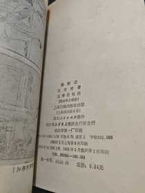 西厢记 竖版