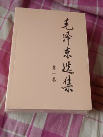 毛泽东选集《全4卷》未拆封