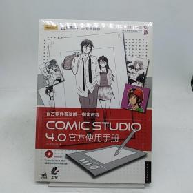 Comic studio 4.0官方使用手册。