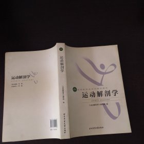 运动解剖学