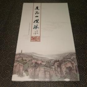 莲花山揽胜（番禺政协百越艺术研究会）