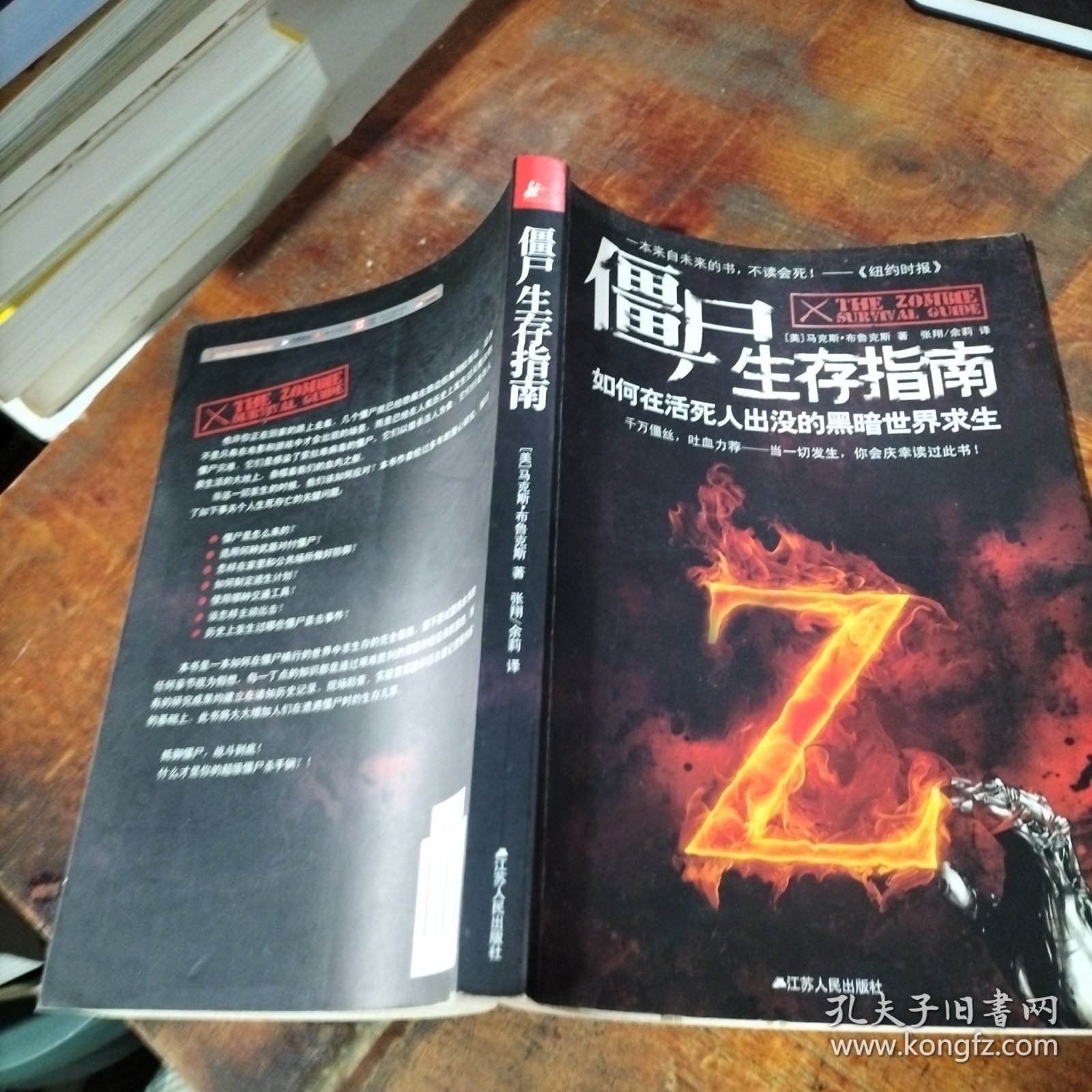 僵尸生存指南：如何在活死人横行的疯狂世界求生